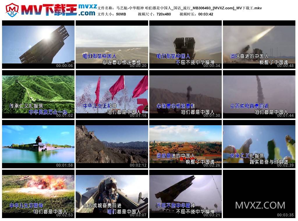 马艺航-中华精神 咱们都是中国人_国语_流行_MB306493